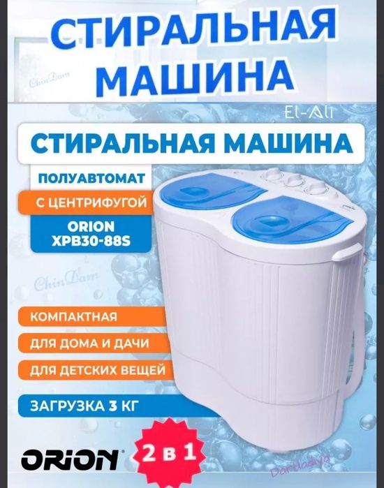 Стиральная машина полу автомат
