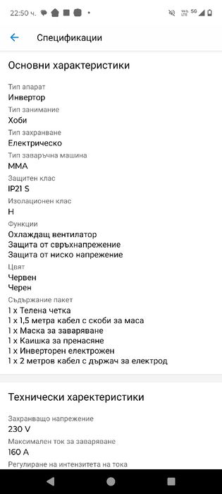 Инверторен електрожен Steinhaus