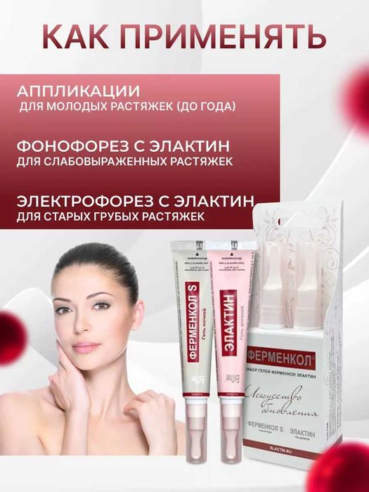 Ферменкол Элактин. Гели от растяжек и постакне, 2 геля по 15г