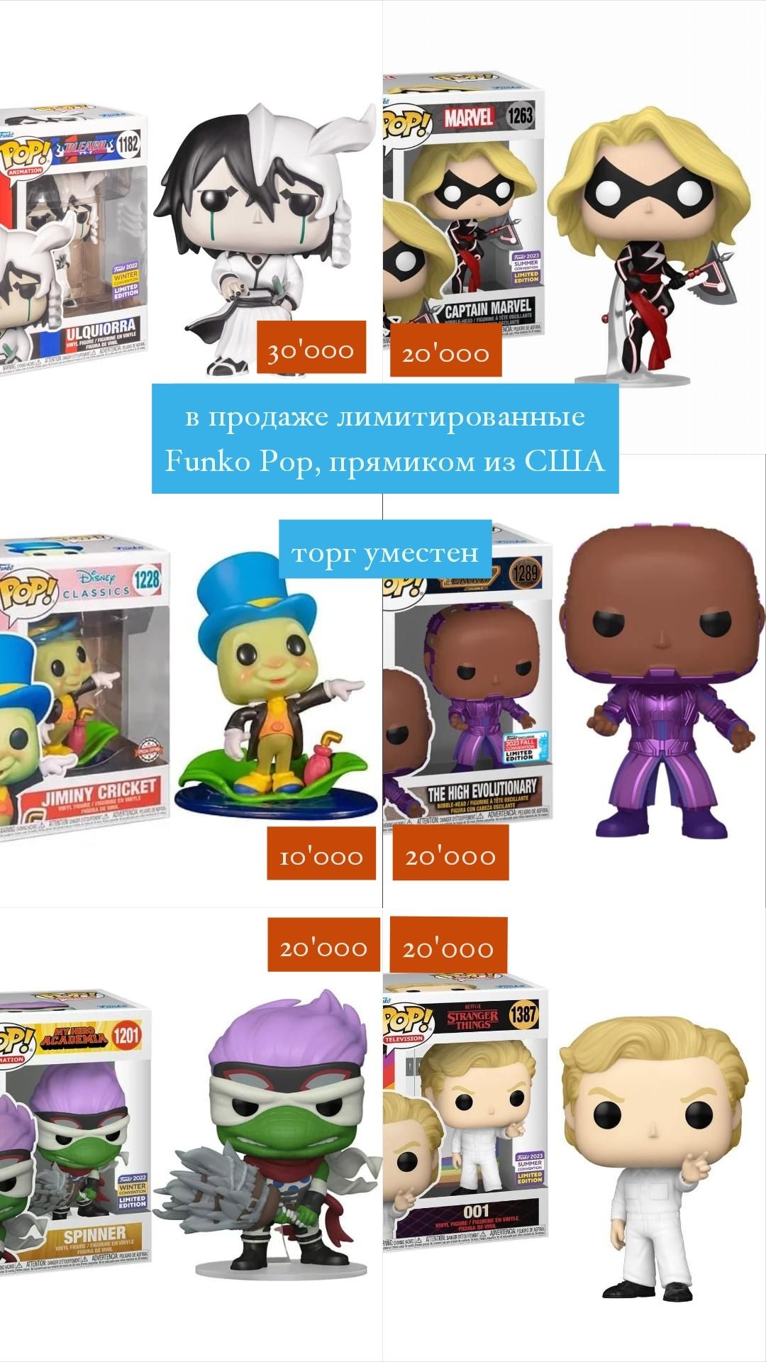 Funko POP limited edition