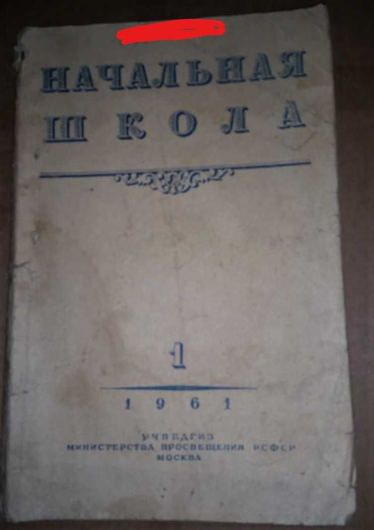 Журналы 1950х начало 90х гг. СССР.