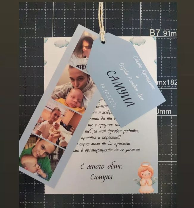 Покани за сватби, балове, кръщенета и други поводи по дизайн на клиент