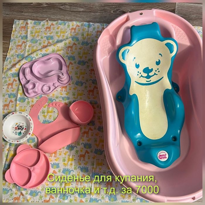 Сиденье для купания и ванночка