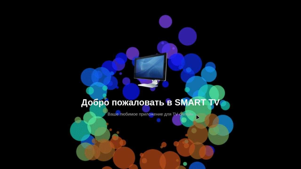 Интерактивное Телевидение — бесплатно с IPTV Exo!