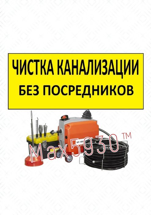 САНТЕХНИК ! Чистка канализации. Отопление. Ремонт Замена труб. Вызов