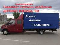Астана Караганда Алматы Талдыкорган грузоперевозки 7 тонн договор ИП