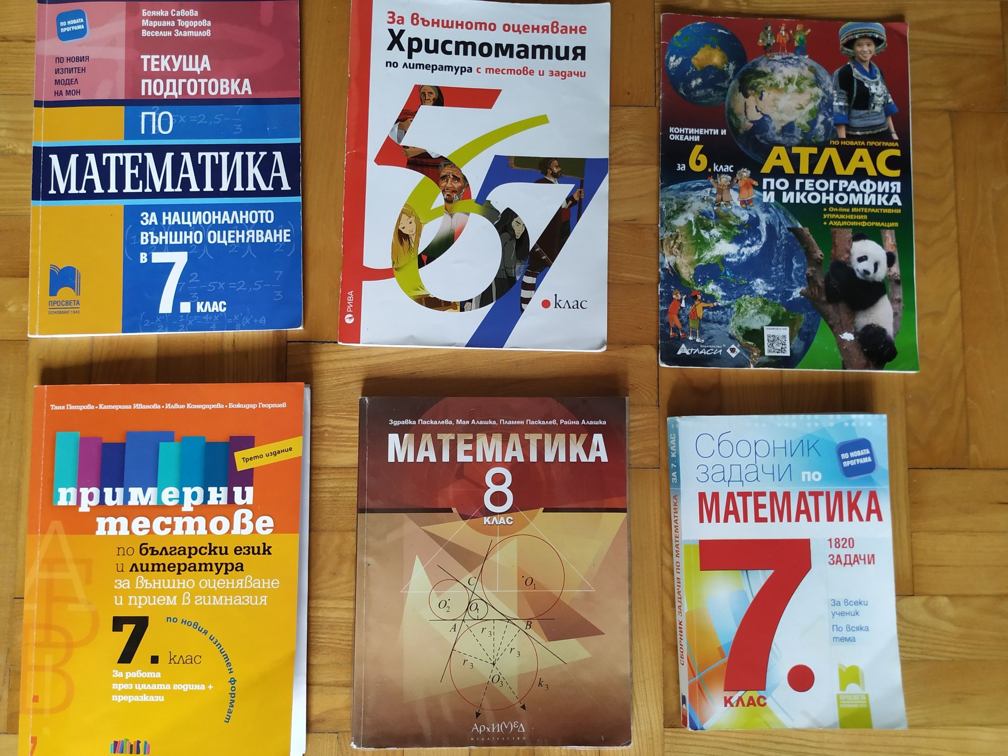 Учебници за 6,7, 8 клас