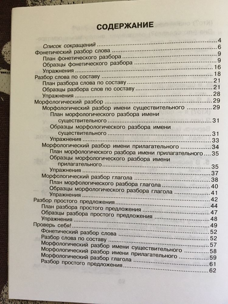 Книга Все виды разбора по русскому языку 1-4 класс