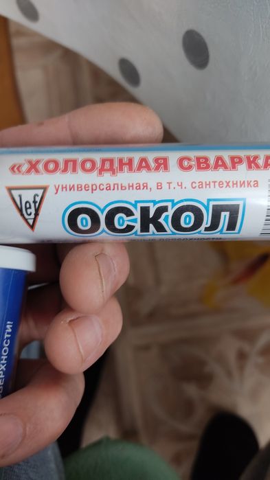 Продам холодная сварка