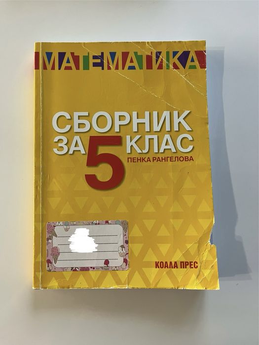 Учебници по математика 7 клас
