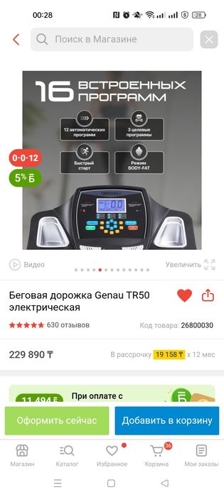 Продам беговую дорожку