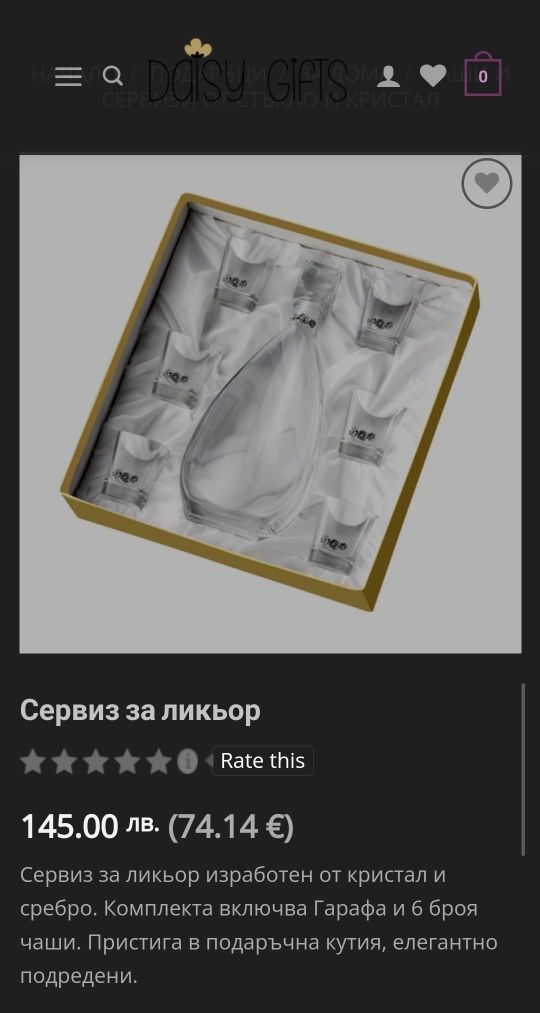 Сервиз от кристал и сребро