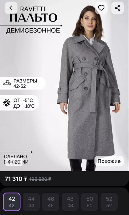 Пальто бренда RAVETTI