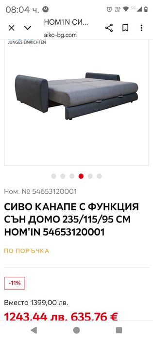 Диван с функция сън