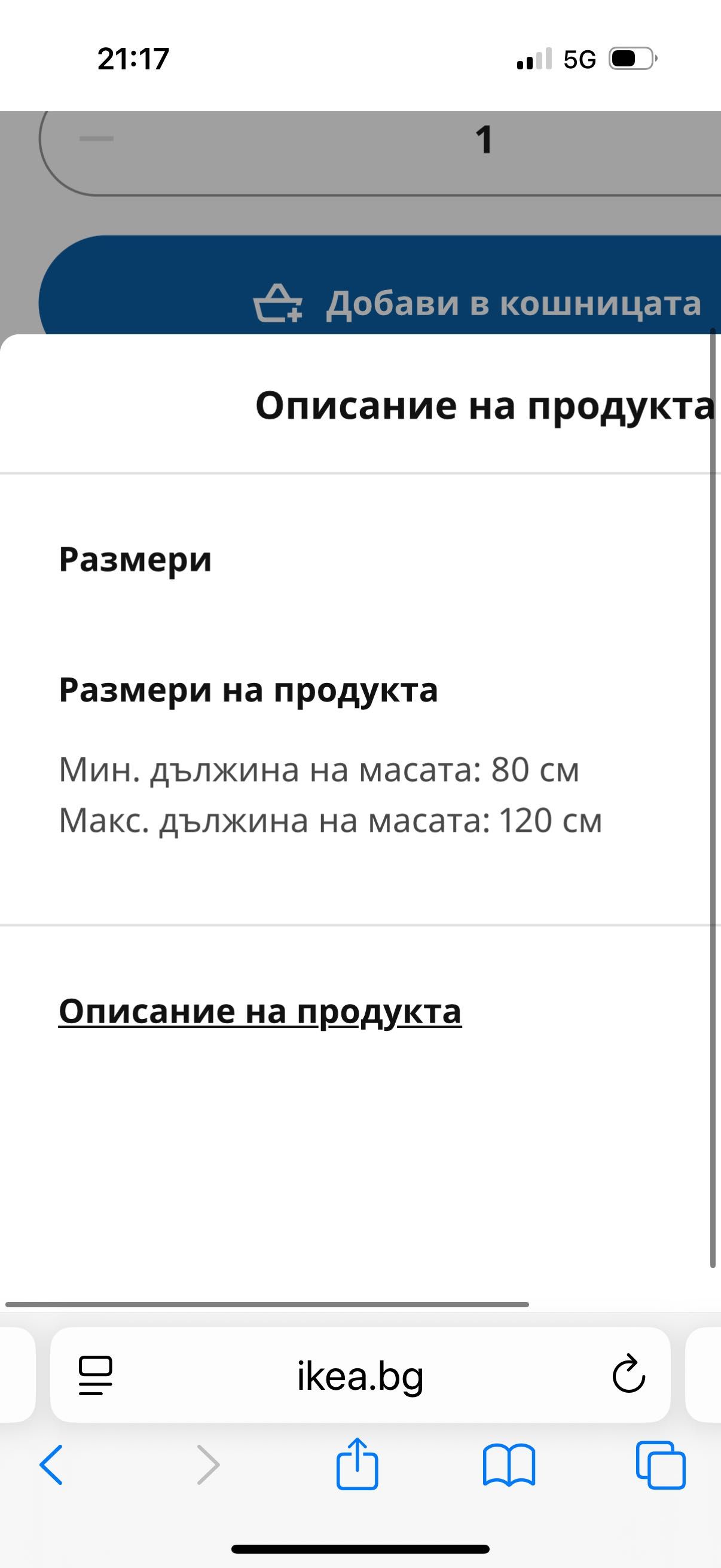 Маса трапезна разтегателна Икеа