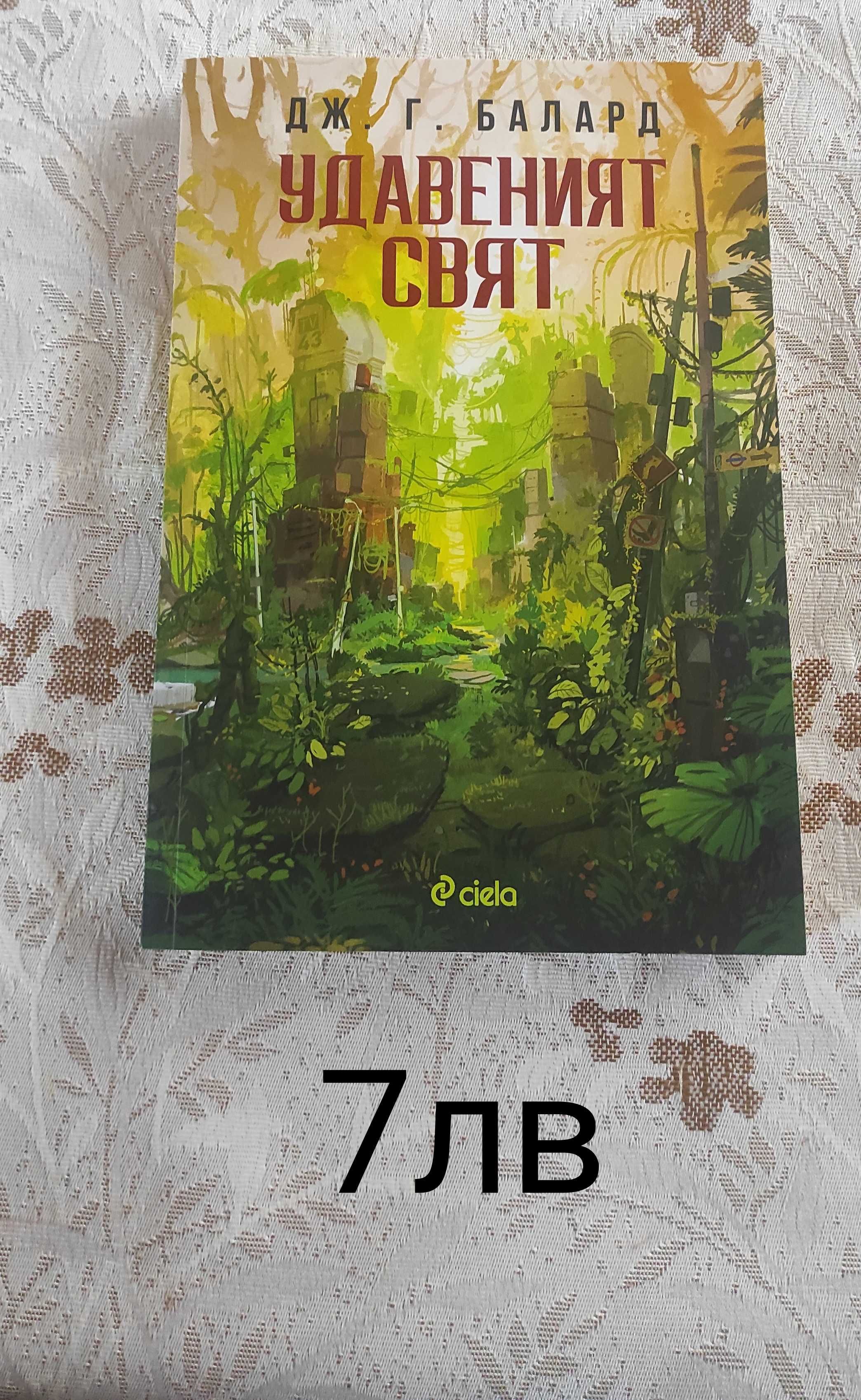 Книги - нови, всички за 35лв