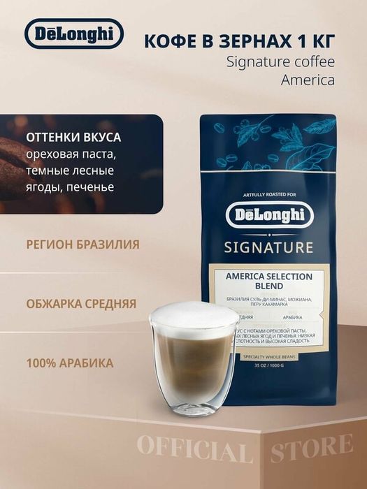 Кофе в зернах DeLonghi Signature