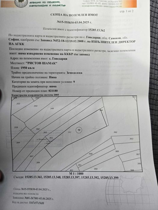 Продава се Земеделски имот в Самоков -  кв.м за 5 €/дка - Снимка #1