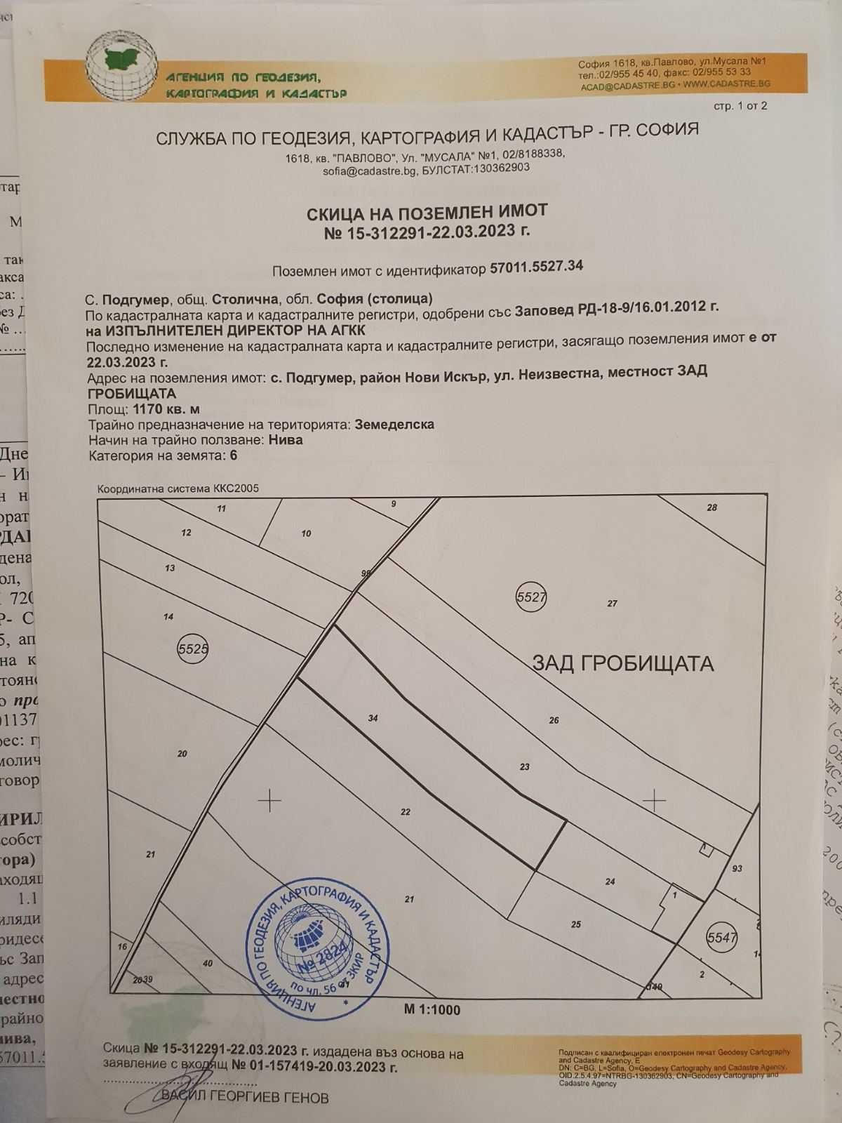 Земеделска земя Подгумер