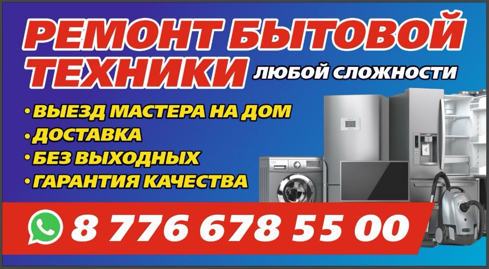 ремонт бытовой техники