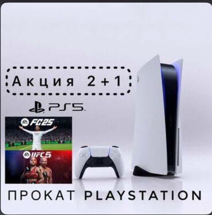 Прокат Аренда PlayStation 5 ps5 пс5 и ps4 пс4в Костанае
