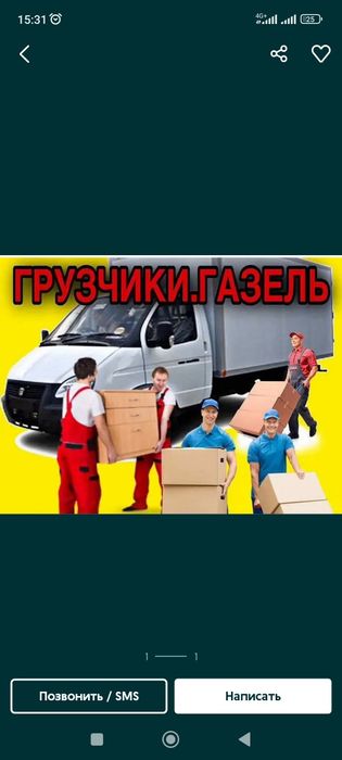 Актау грузчики мебельчик Газель