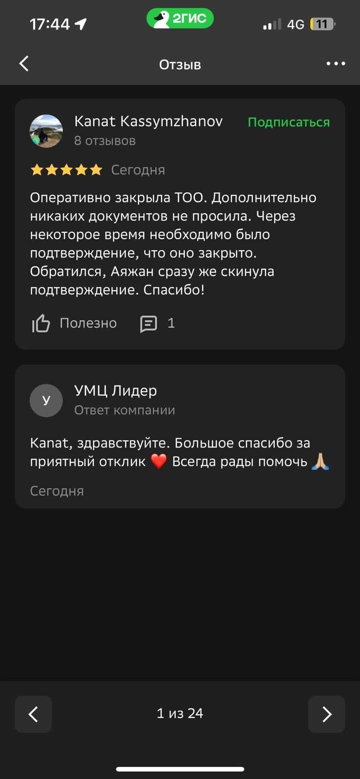 Ликвидация ТОО, закрыть ТОО, ТОО жабу