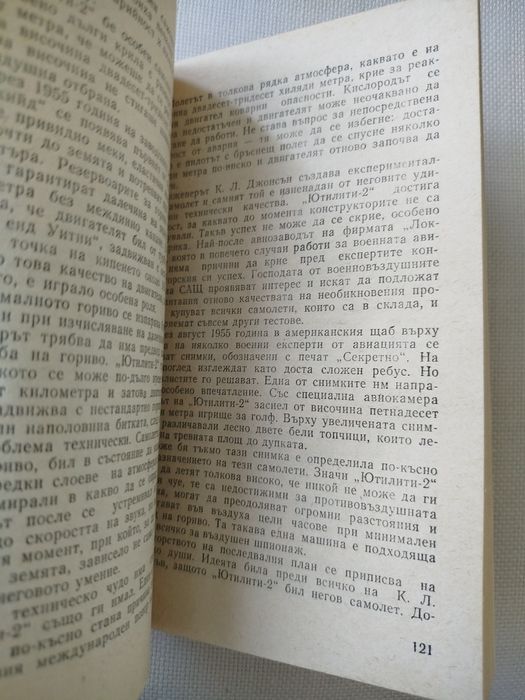 Стрелците в Мексико, Именити разузнавачи