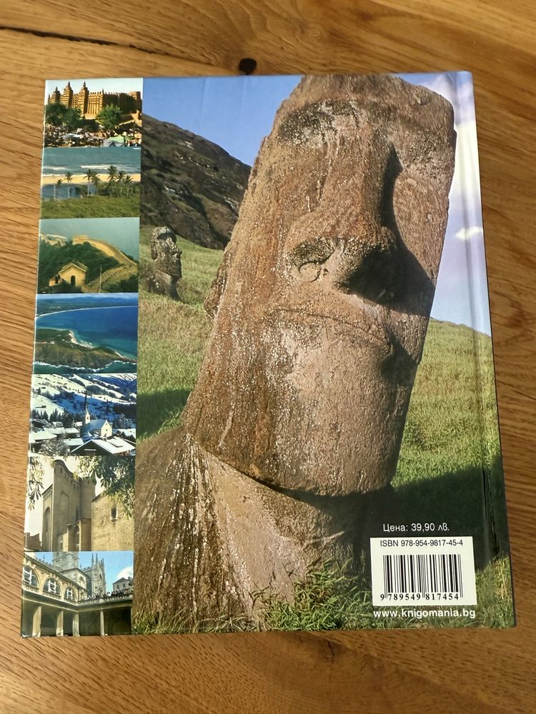 Книга 501 местя, които трябва да посетите