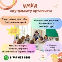 Продлёнка, Курс, 18 мкр Бесплатный английский для Продленки