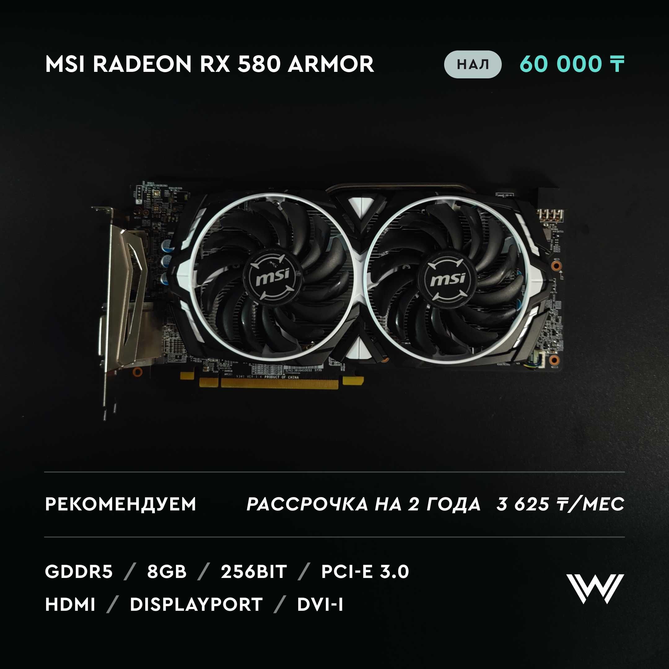 Видеокарта MSI AMD Radeon RX 580 ARMOR 8GB