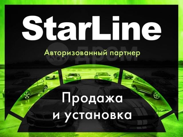 Установка сигнализаций STARLINE