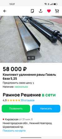 Комплект удлинения для Газели 5.20