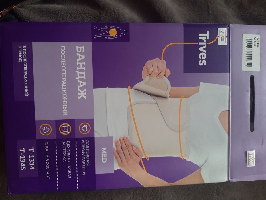 Бандаж грыжевой паховой и бандаж послеоперационный