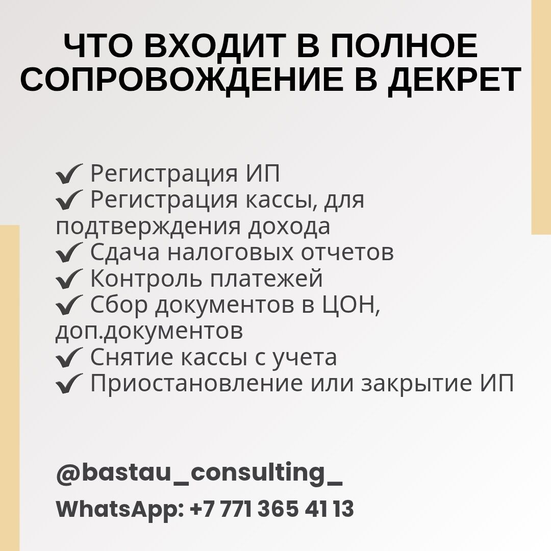 Сопровождение ИП, Декрет, Субсидия аренды, Субсидия рабочих мест