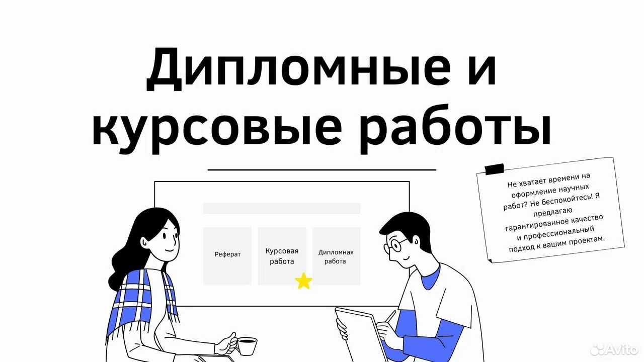 Дипломная Курсовая Диссертация Отчет Помощь студентам