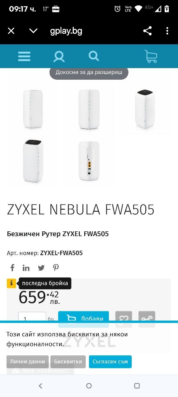ZYXEL Fwa505 - 5g вътрешен Lte модемен рутер