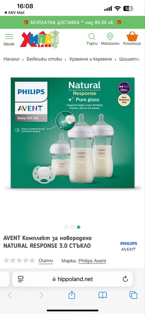 Стъклени шишета Philips Avent
