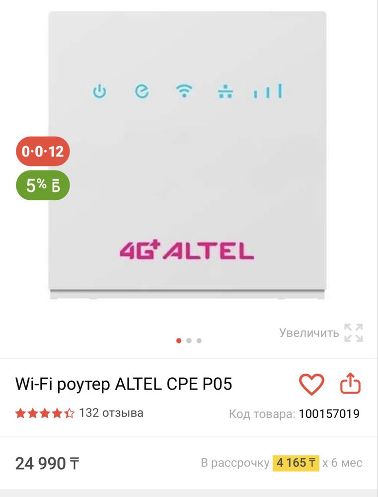 Пррдам роутер Алтел