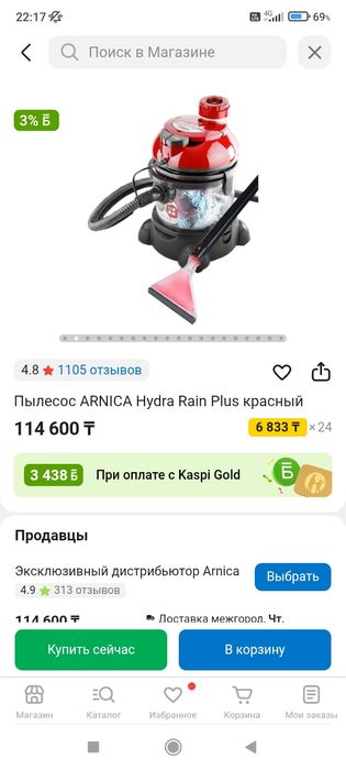 Пылесос арника rain plus б/у