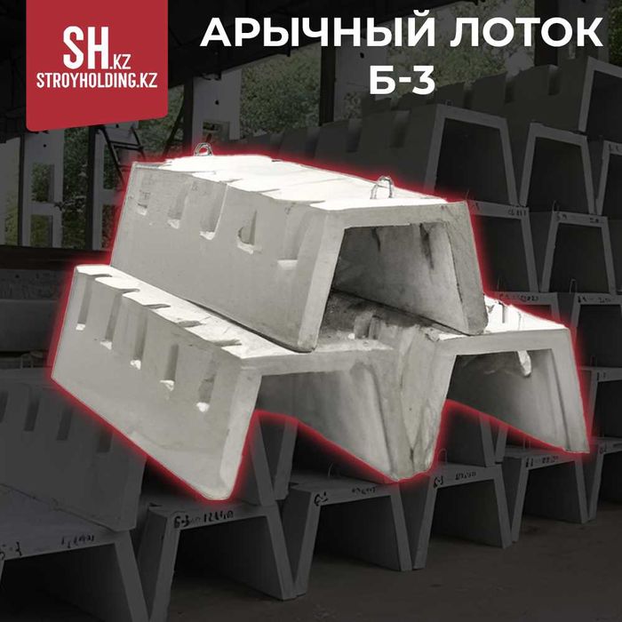 бетонный лоток Б-3
