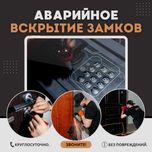 Вскрытие замков, вскрытие дверей, открыть и установить замок.