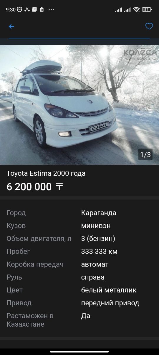 продам Тойота Estima 2000