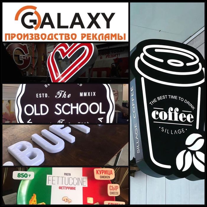 Наружная реклама GALAXY