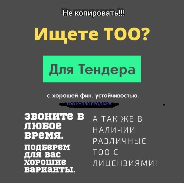 Продам 2 категорию СМР Нур-Султан Актобе Усть-Каменогорск