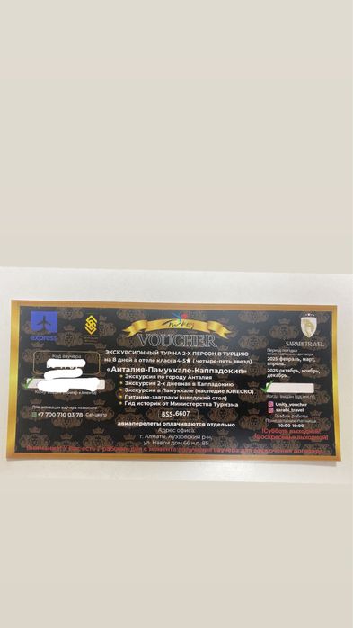 Ваучер. Тур в Турцию на 7дней