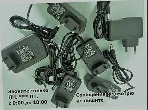 на технику которая у вас - адаптер, зарядка, блок питания