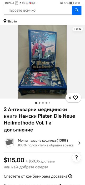Медицински книги учебници Немски Platen Die Neue Heilmethode 3 тома