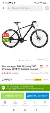 Велосипед alpha Mustang 7 HD 29 дюйм 2024черный
