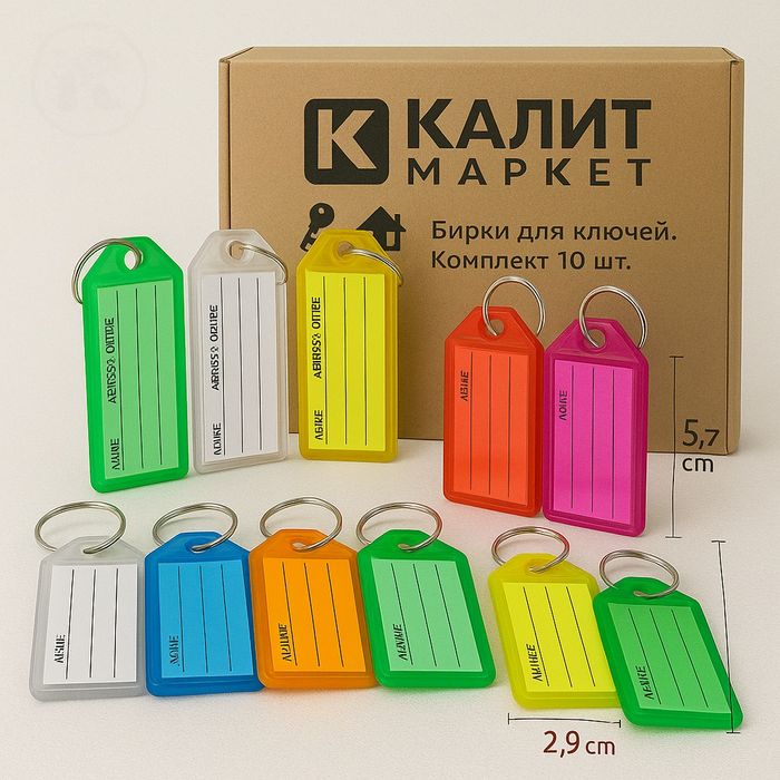 Брелки ключнецы  для организаций и складских- помещений